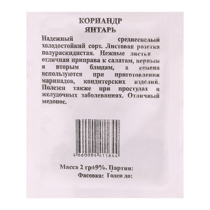 

Семена Кориандр Янтарь б/п 2 гр.