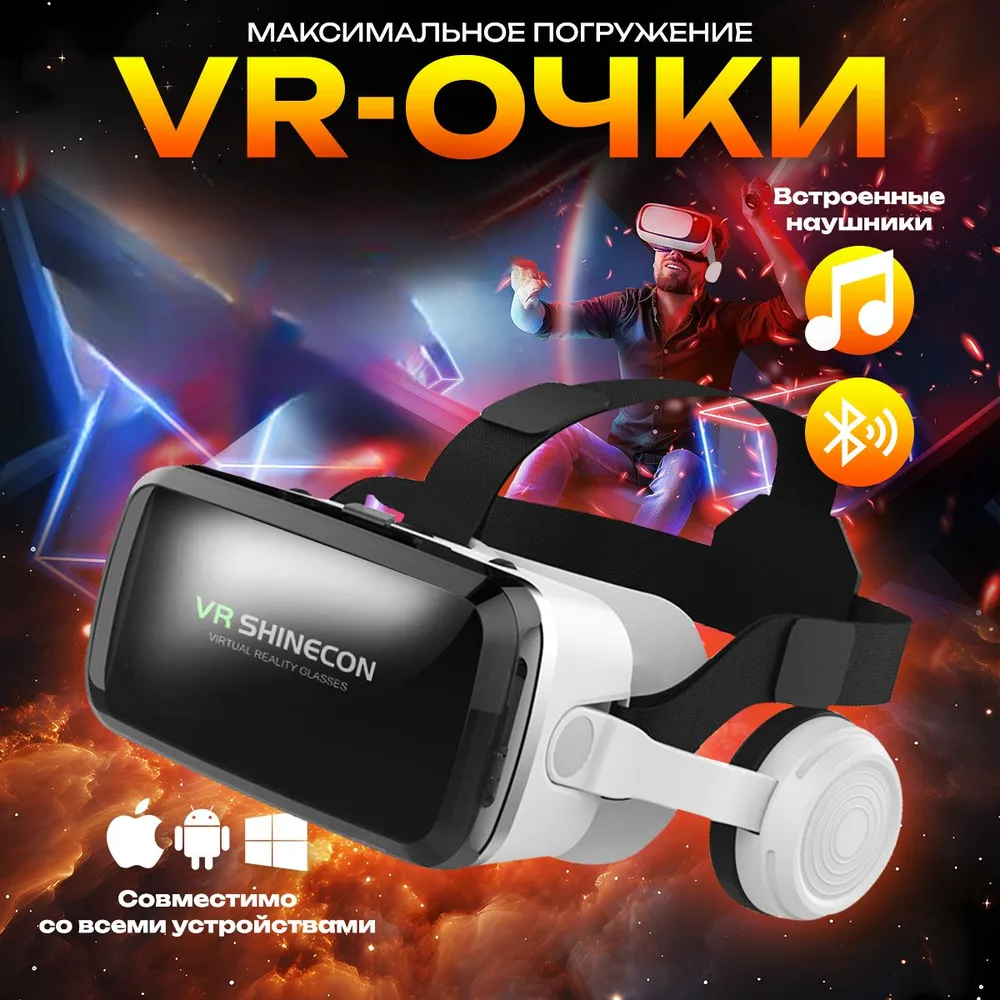 

Очки виртуальной реальности (vr) Shinecon SC-G04BS (953044), SC-G04BS