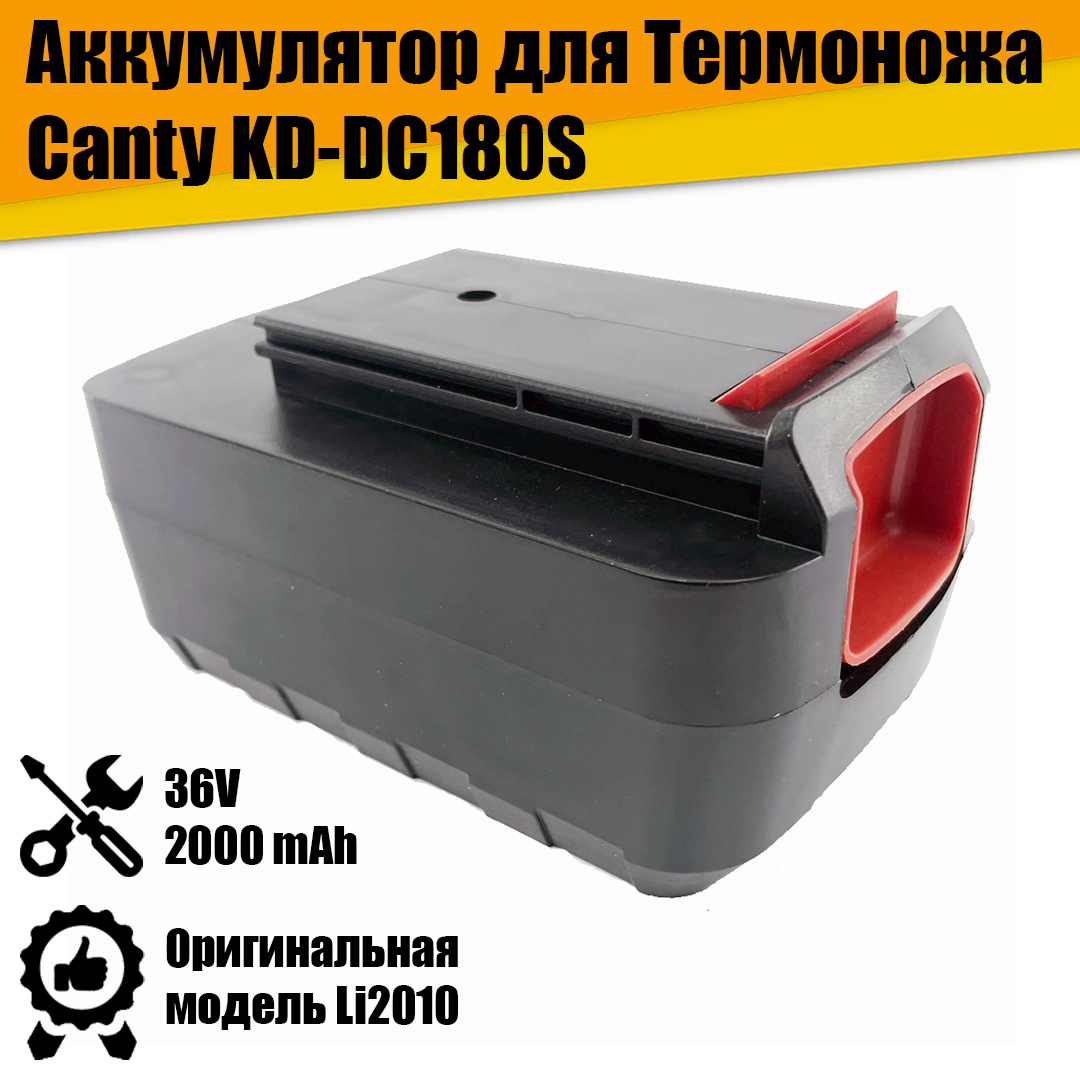 

Аккумулятор для Термоножа Canty KD-DC180S