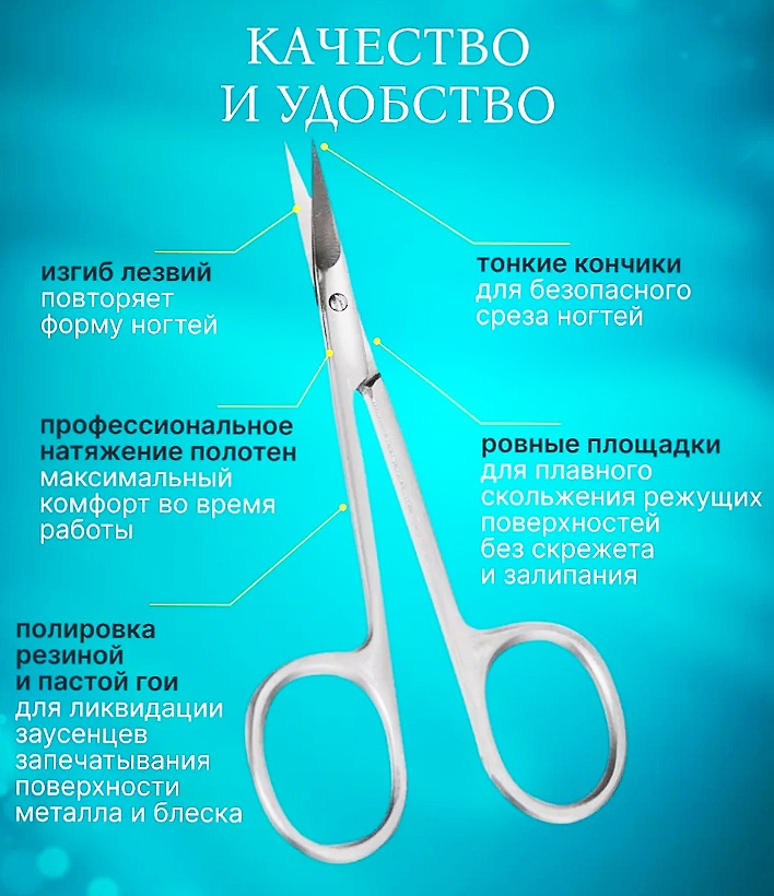 

Ножницы маникюрные BEAUTY INSTRUMENT серебристые, Excellent Cutt