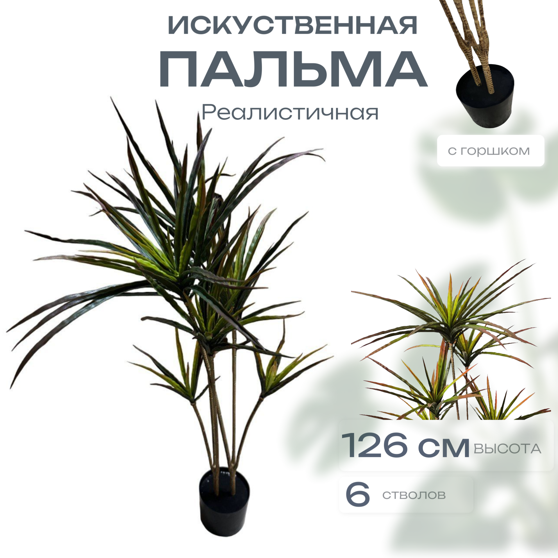 

Искусственная драцена Palmnature126, Зеленый