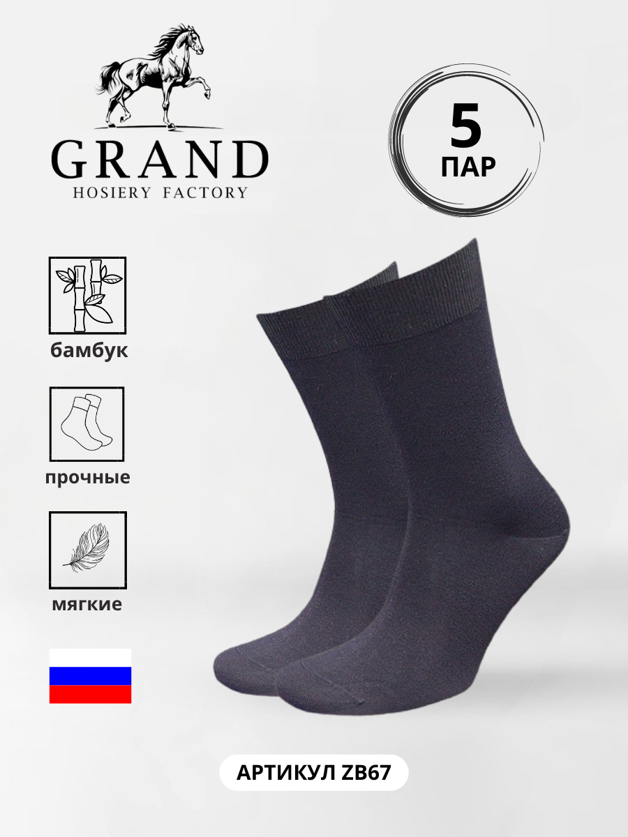 Комплект носков мужских Гранд ZB67 серых 27, 5 пар