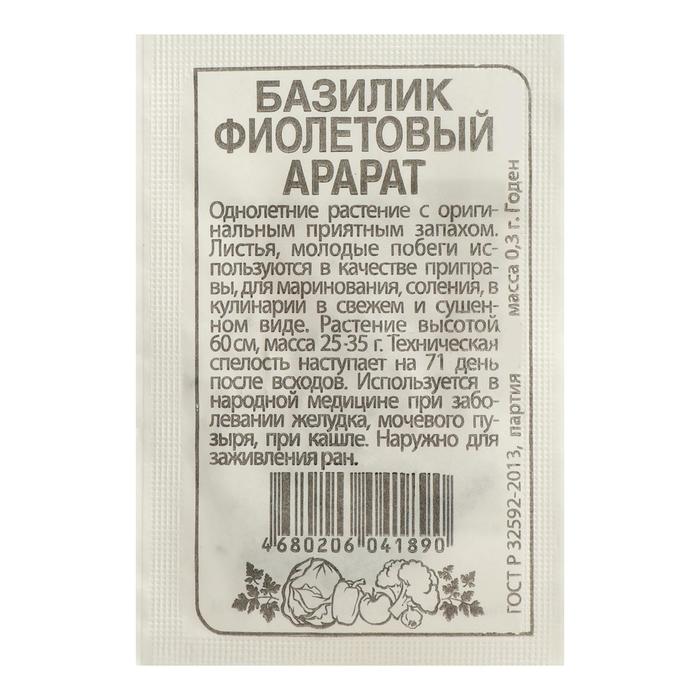 

Семена Базилик "Арарат", фиолетовый, Сем. Алт, б/п, 0,3 г