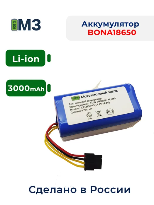 Аккумулятор для робота-пылесоса МАКСИМАЛЬНЫЙ ЗАРЯД m23000 3000 мАч