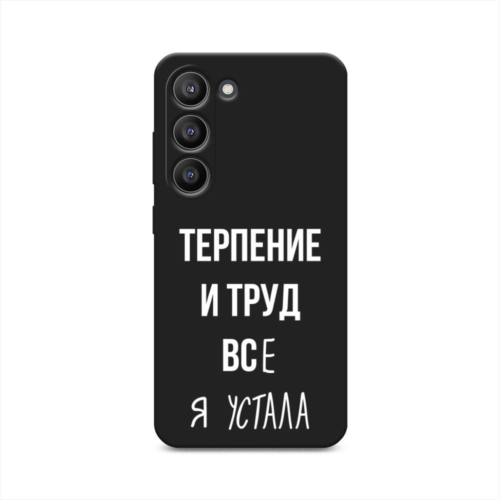 

Чехол Awog на Samsung Galaxy S23 5G "Все я устала", Белый;серый;прозрачный, 2107352-1