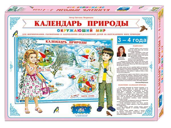 

Календарь природы. Окружающий мир. 3-4 года (СФ)
