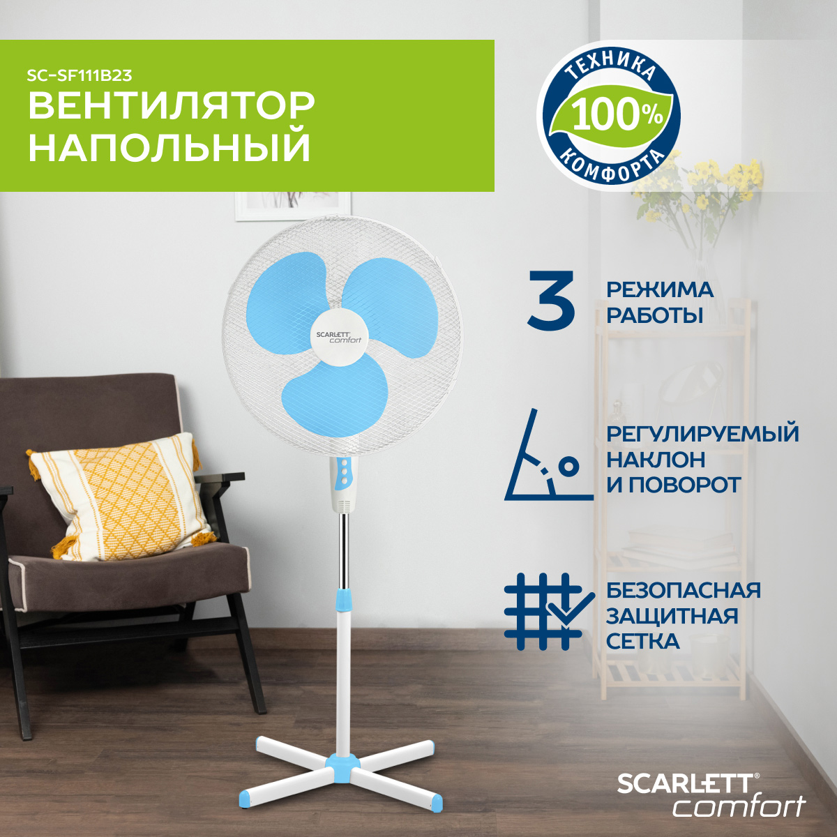 

Вентилятор напольный Scarlett SC-SF111B23 белый; голубой, SC-SF111B23