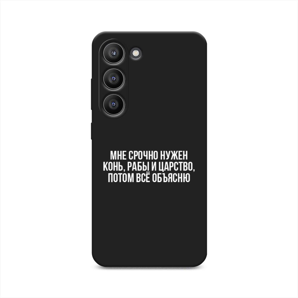 

Чехол Awog на Samsung Galaxy S23 5G "Мне срочно нужно все", Белый;прозрачный;серый, 2107352-1