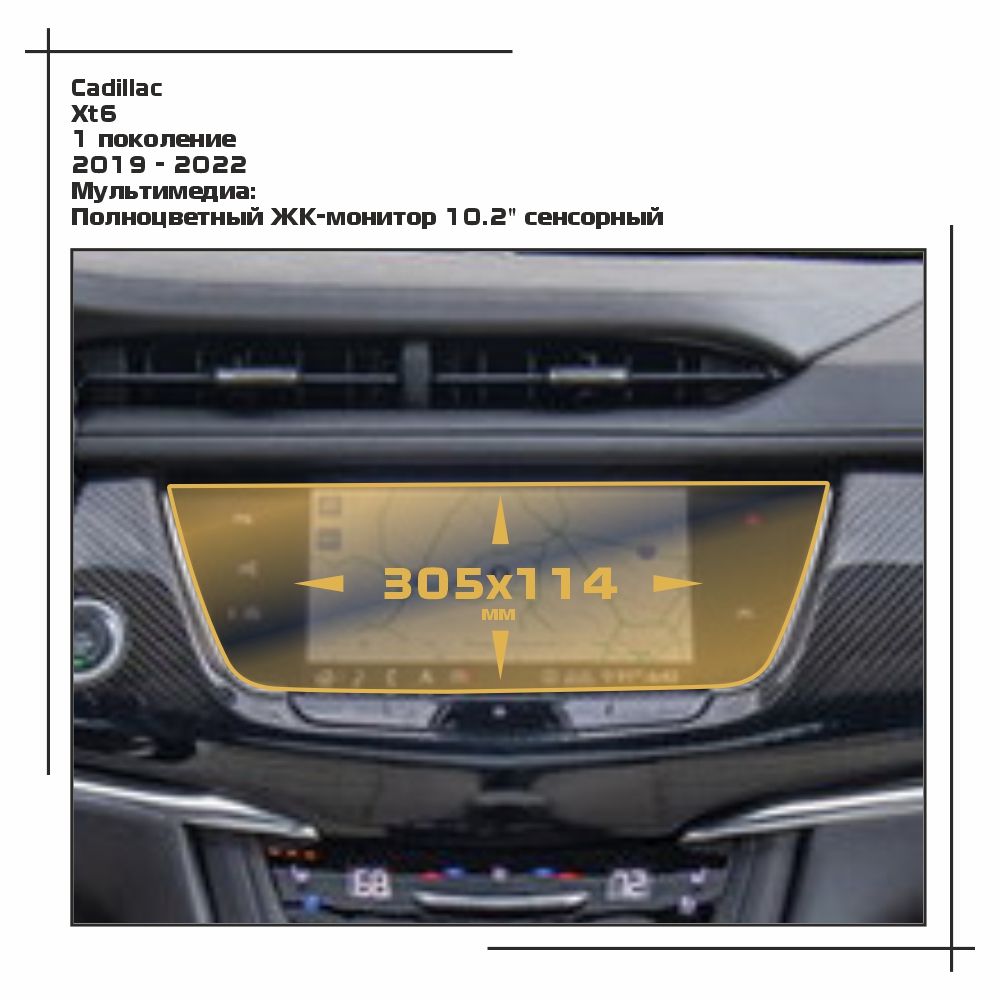

Пленка ES для XT6 - Мультимедиа - глянцевая - GP-CA-XT6-02, Прозрачный, Cadillac