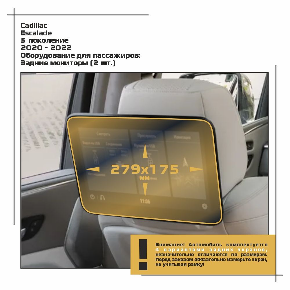 

Пленка ES для Escalade - Оборудование - глянцевая - GP-CA-ESC-04, Прозрачный, Cadillac