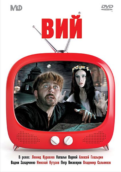 

Вий (DVD)