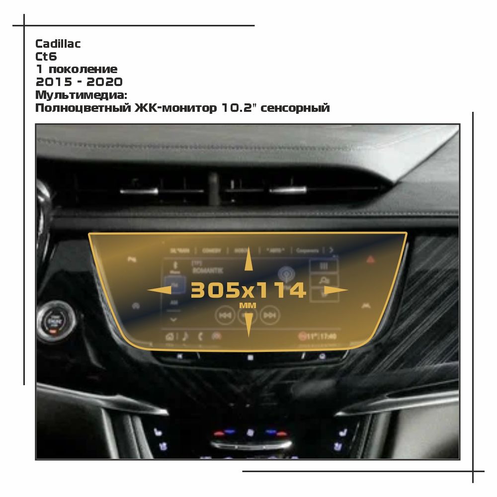 

Пленка ES для CT6 - Мультимедиа - глянцевая - GP-CA-CT6-02, Прозрачный, Cadillac