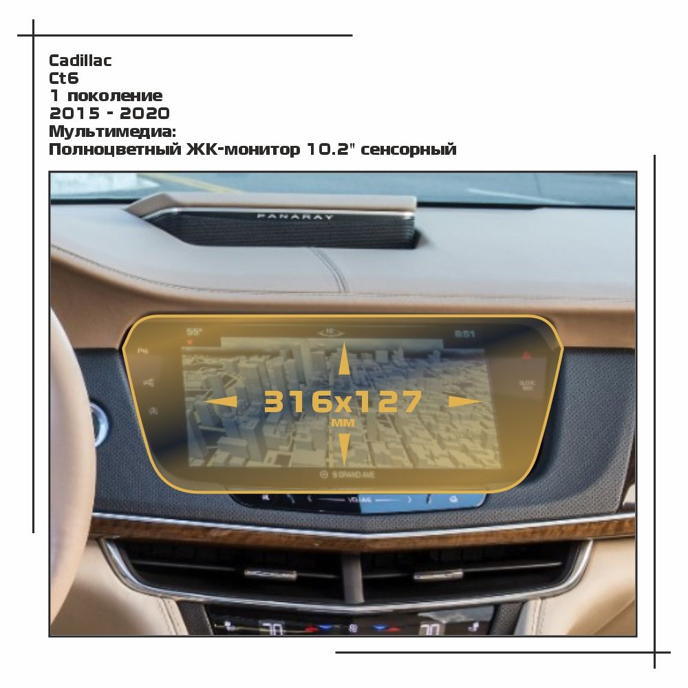 

Пленка ES для CT6 - Мультимедиа - глянцевая - GP-CA-CT6-01, Прозрачный, Cadillac
