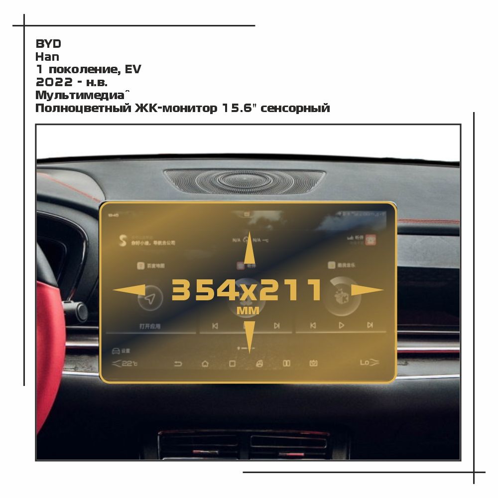 

Пленка ES для Han - Мультимедиа - глянцевая - GP-BY-HA-02, Прозрачный, BYD