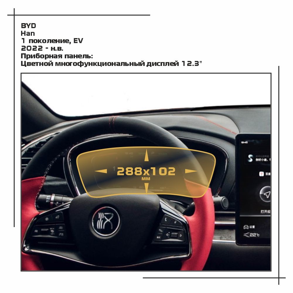 

Пленка ES для Han - Приборная панель - глянцевая - GP-BY-HA-01, Прозрачный, BYD