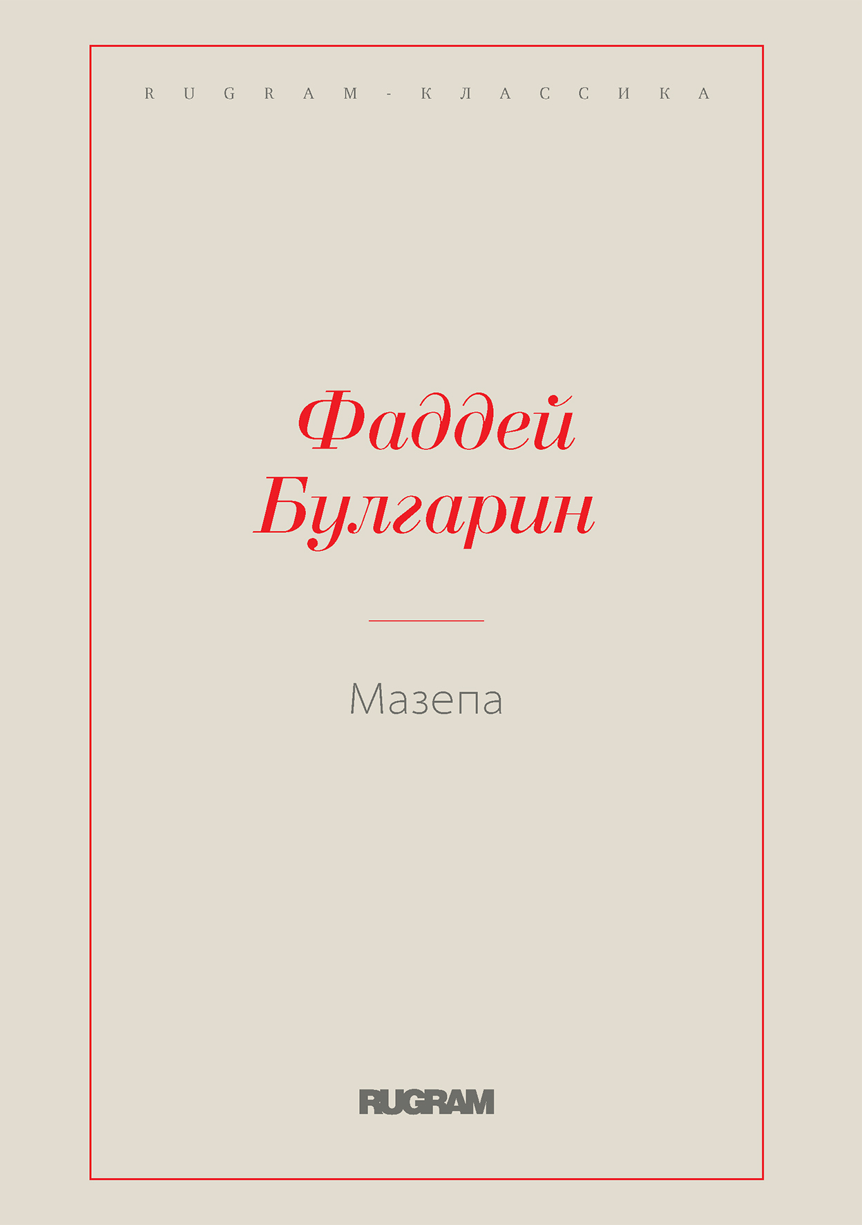 

Книга Мазепа