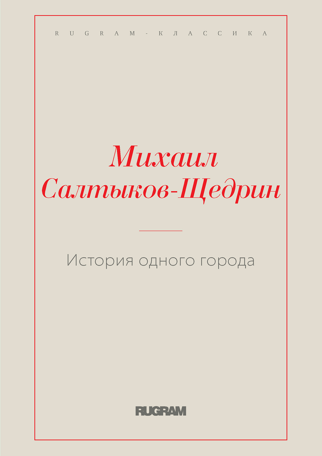 

Книга История одного города