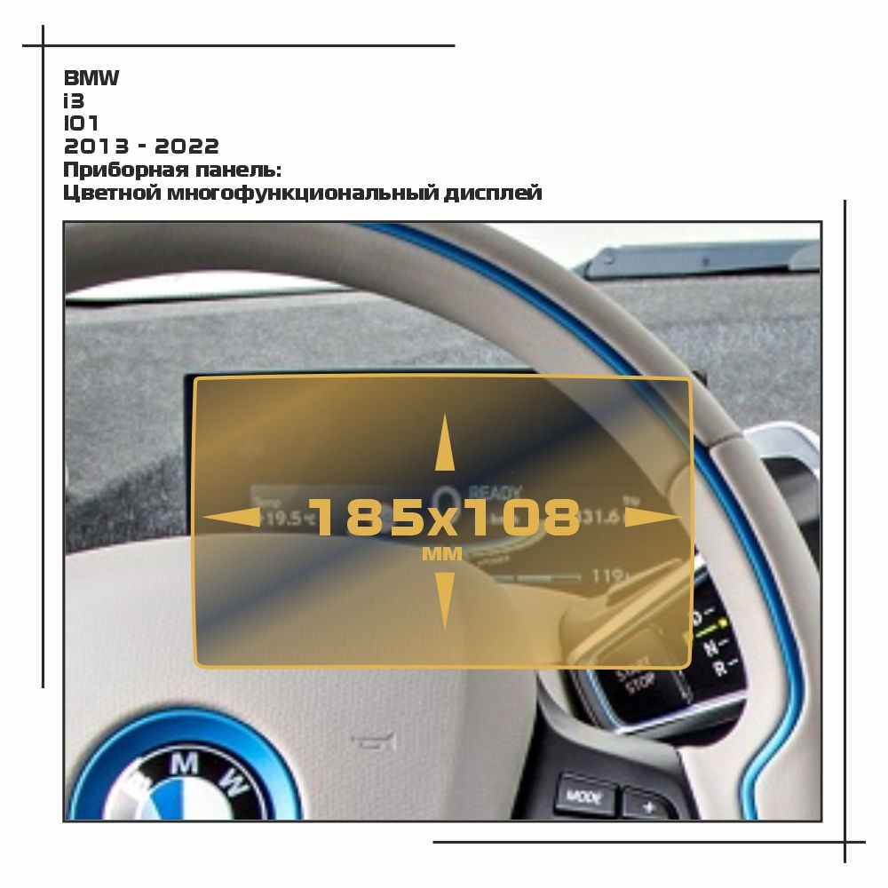 

Пленка ES для i3 - Приборная панель - глянцевая - GP-BMW-i3-01, Прозрачный, BMW