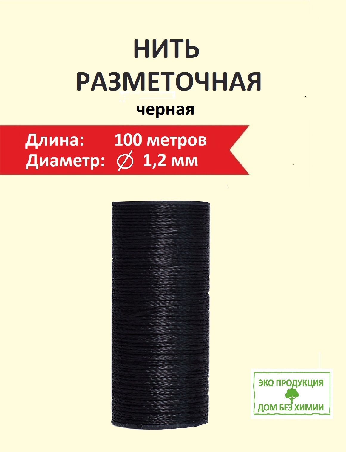 Шнур разметочный 1.2 мм 100м черный р.Лена полипропиленовый шпагат