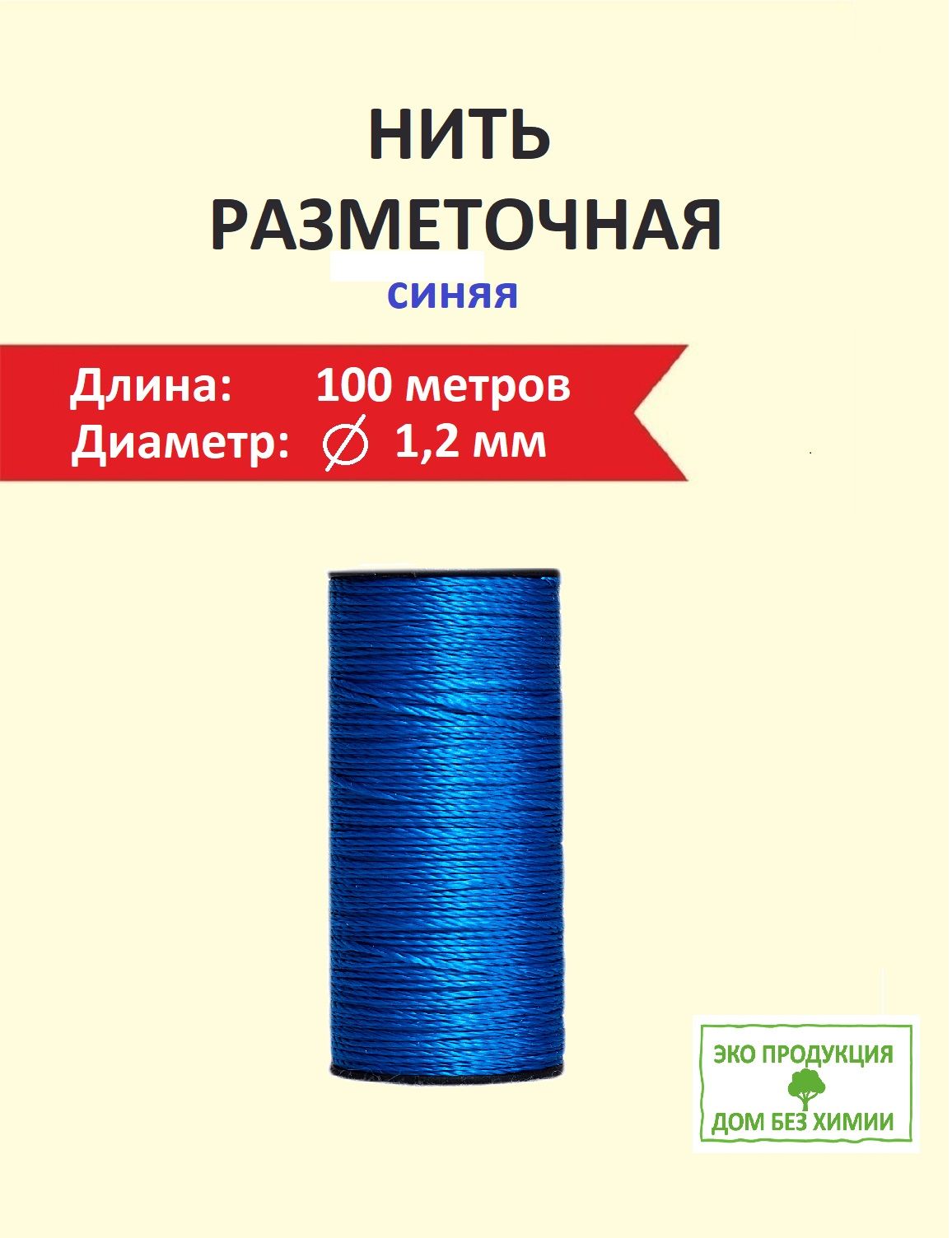 Шнур разметочный 1.2 мм 100м синий р.Лена полипропиленовый шпагат