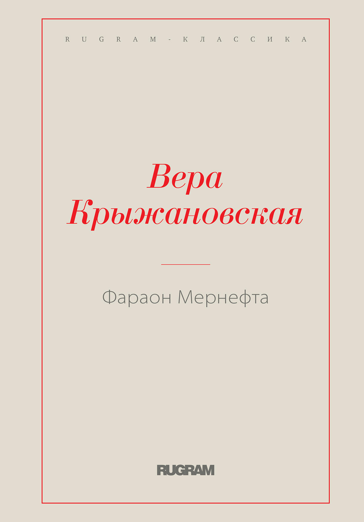 

Фараон Мернефта