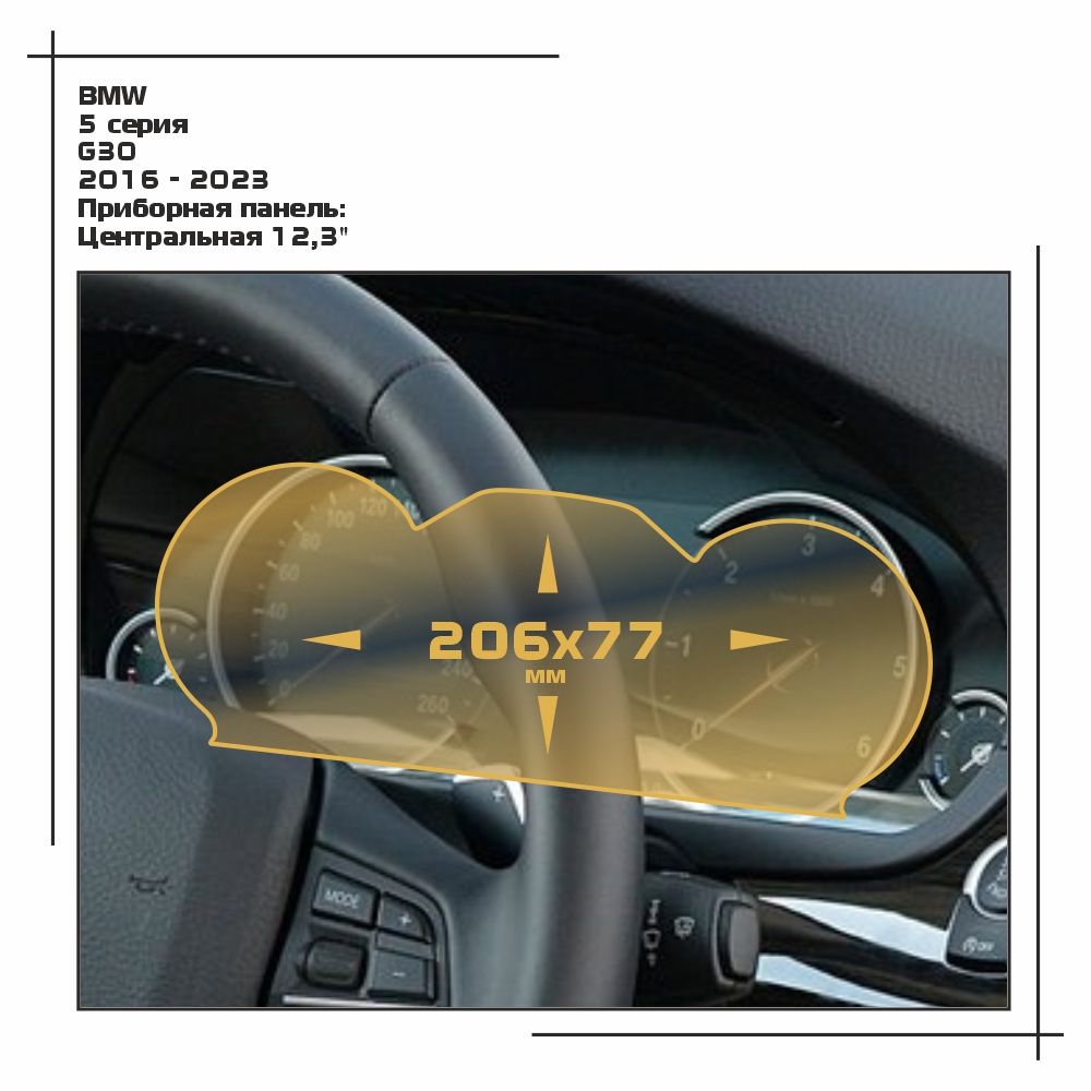 

Пленка ES для 5 серия - Приборная панель - глянцевая - GP-BMW-G30-15, Прозрачный, BMW