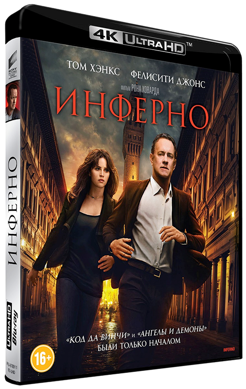 Инферно (Blu-Ray 4K Ultra HD)