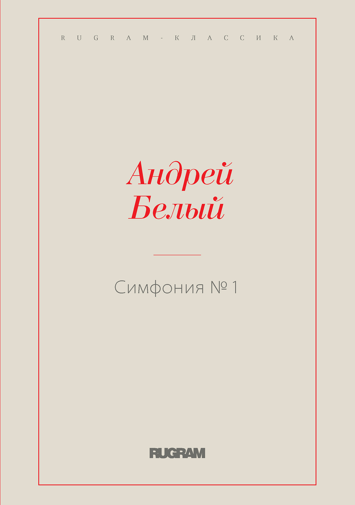 

Книга Симфония №1