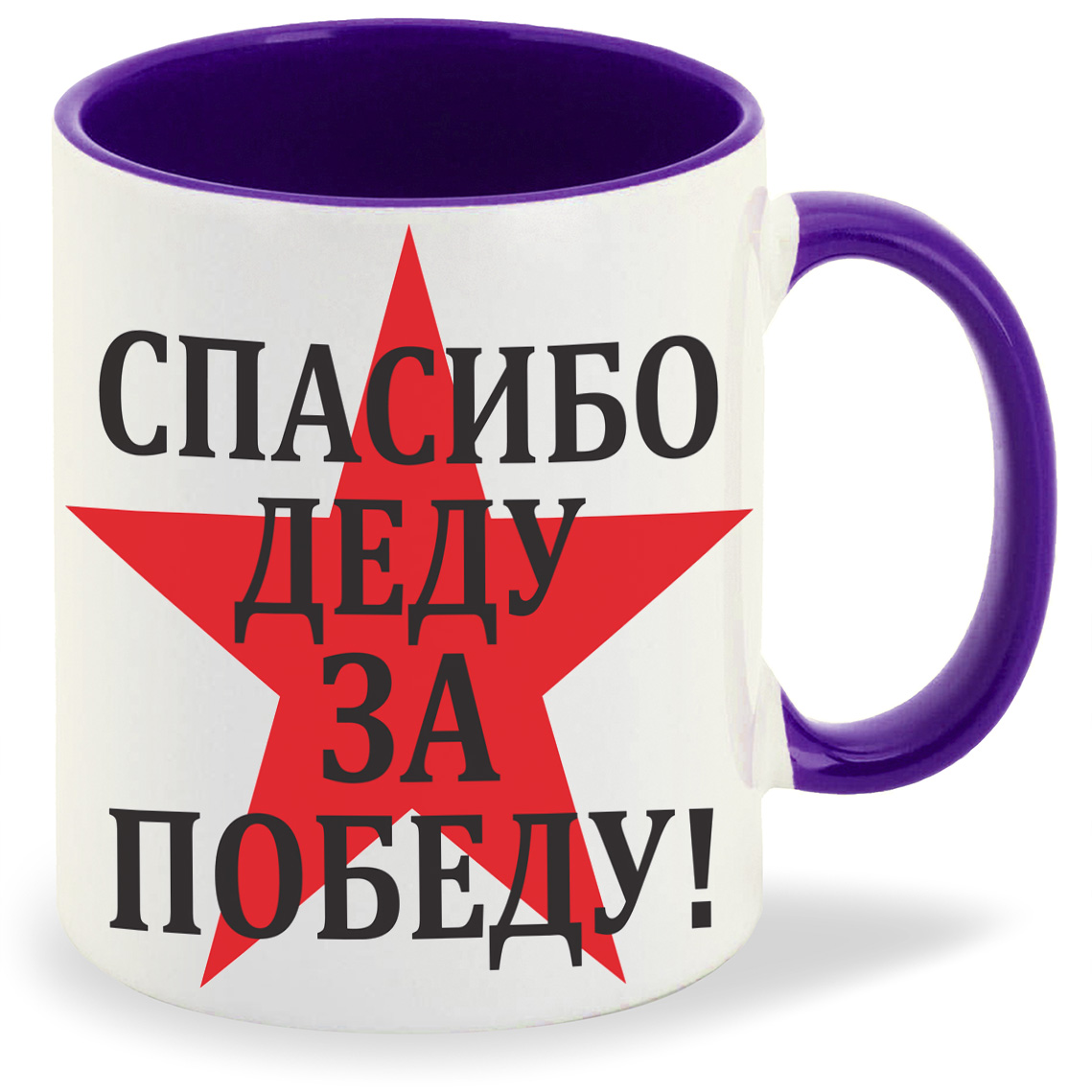 

Кружка CoolPodarok спасибо деду за победу 9 мая, спасибо деду за победу 9 мая