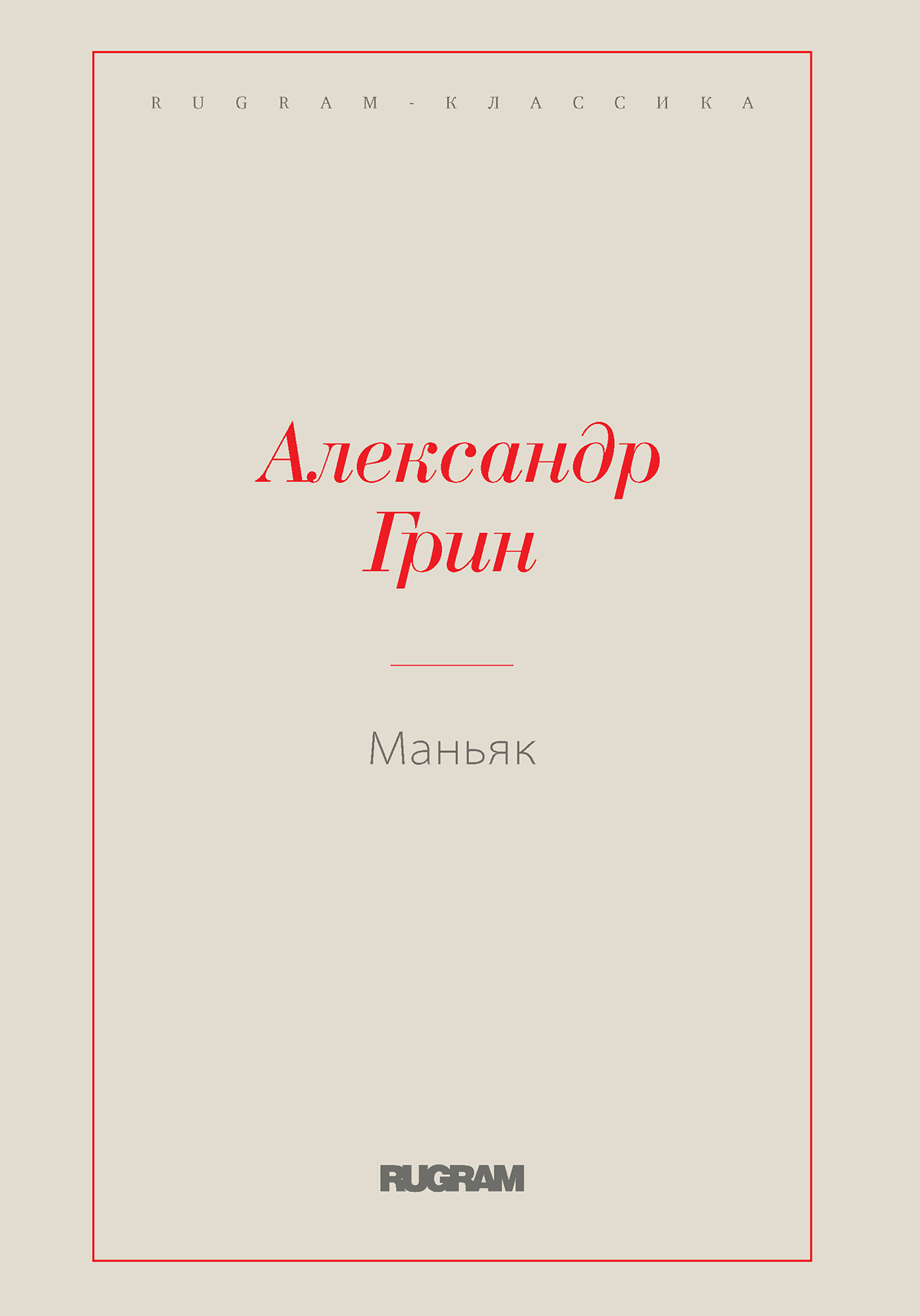 

Книга Маньяк
