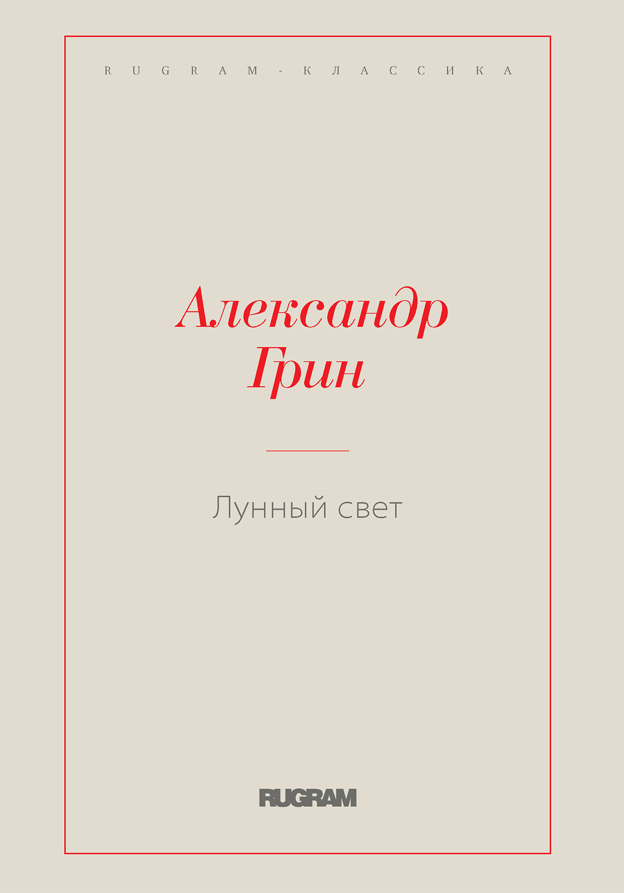 

Книга Лунный свет