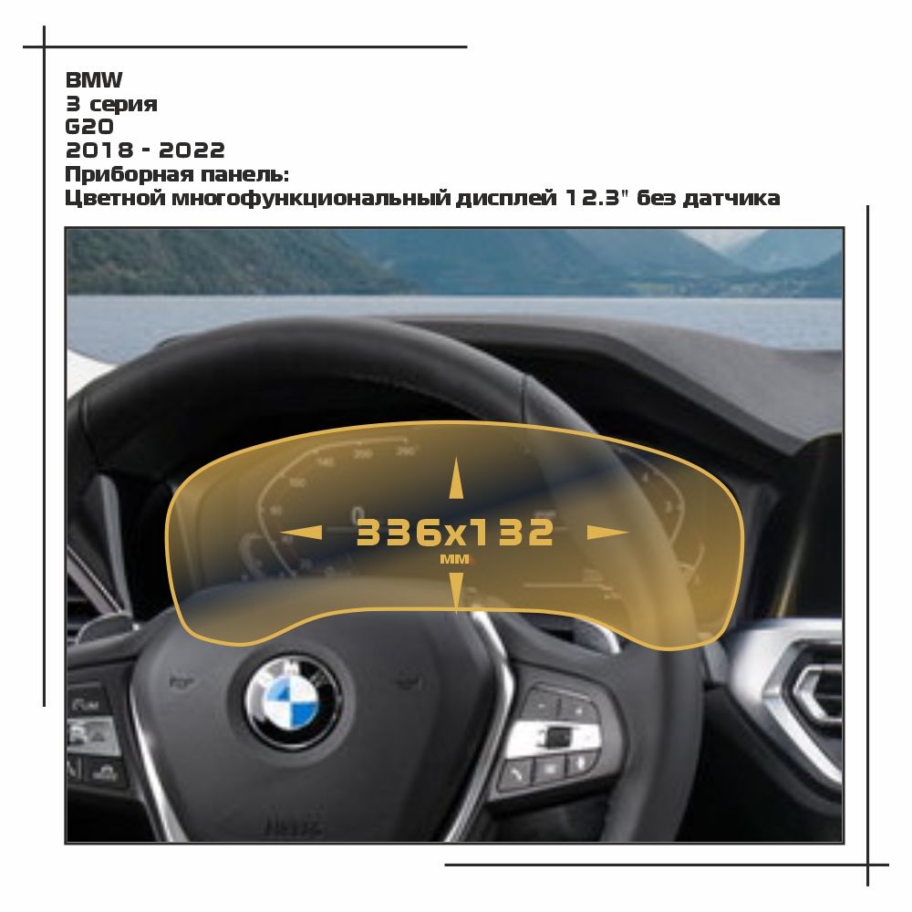 

Пленка ES для 3 серия - Приборная панель - глянцевая - GP-BMW-G20-02, Прозрачный, BMW