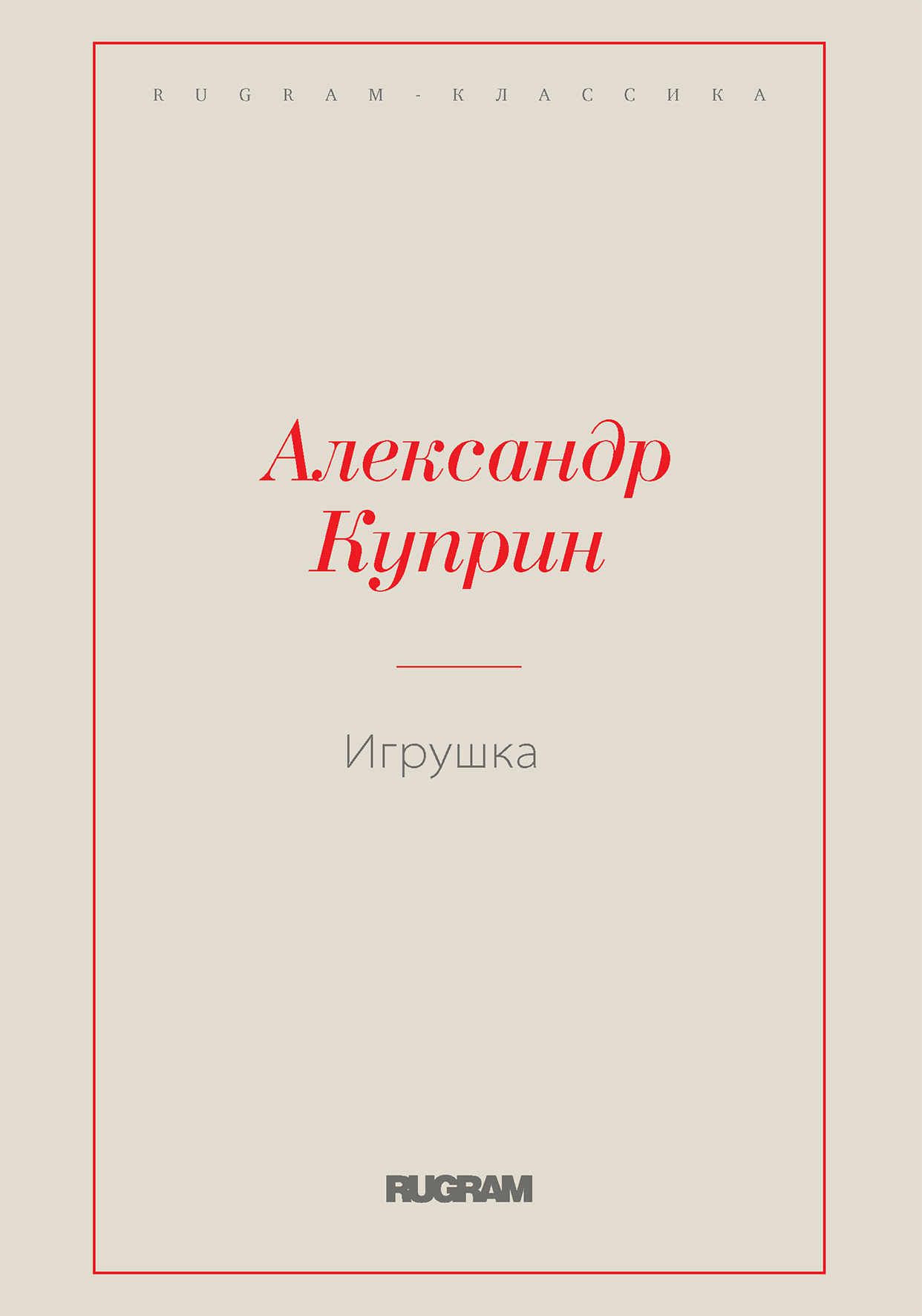 

Книга Игрушка