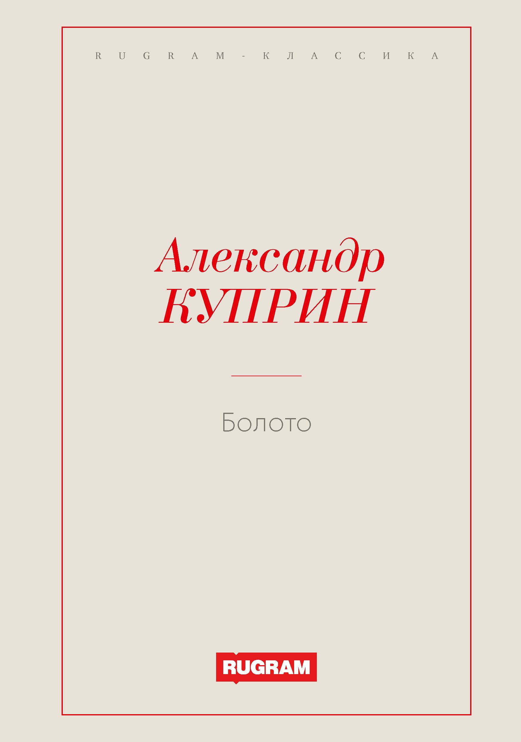 

Книга Болото
