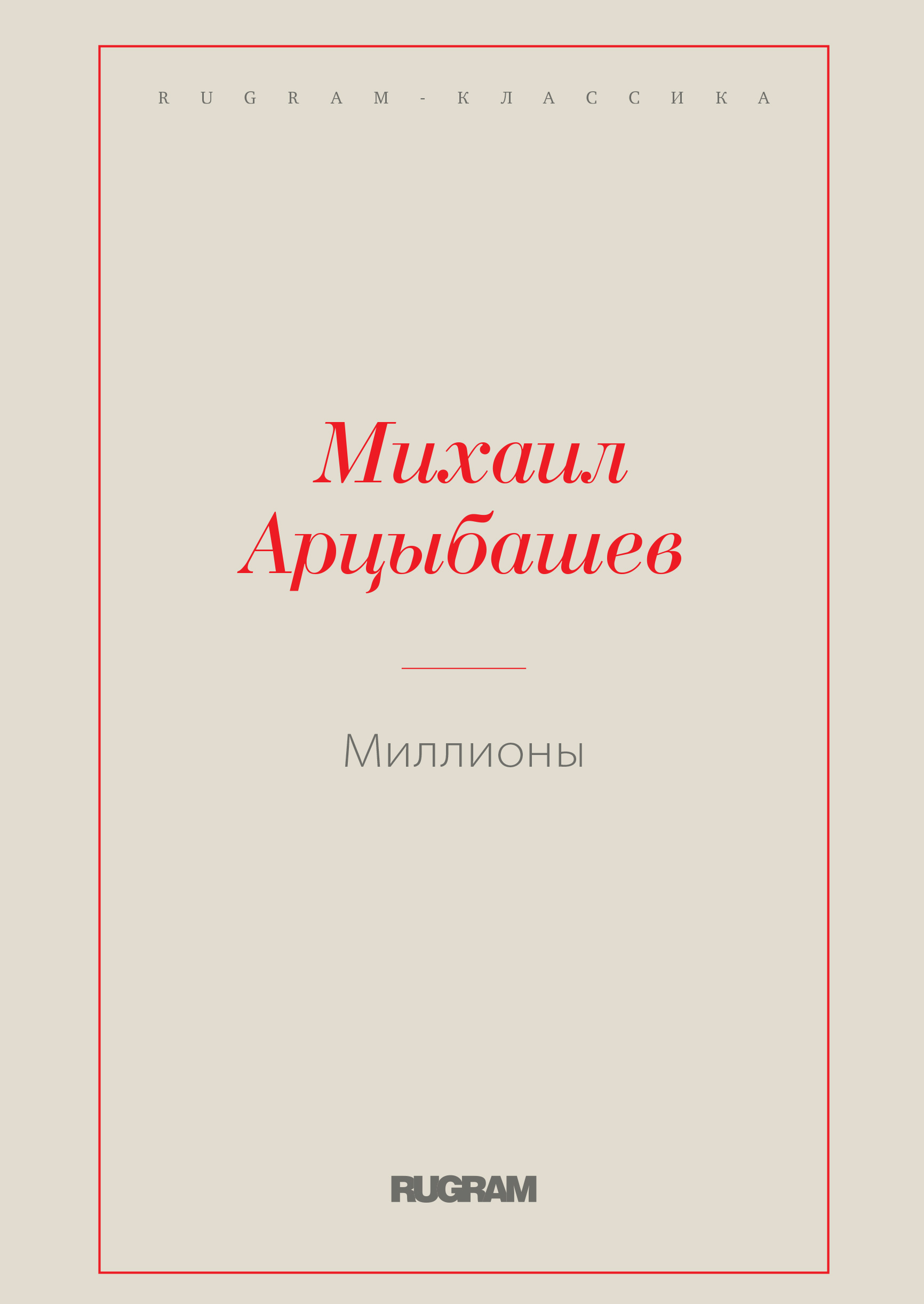 фото Книга миллионы rugram