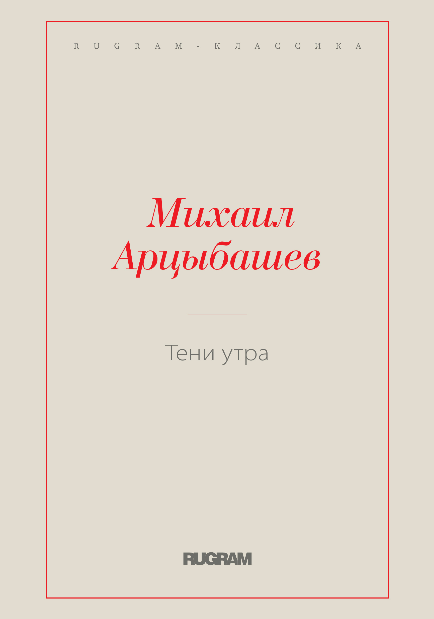 

Книга Тени утра
