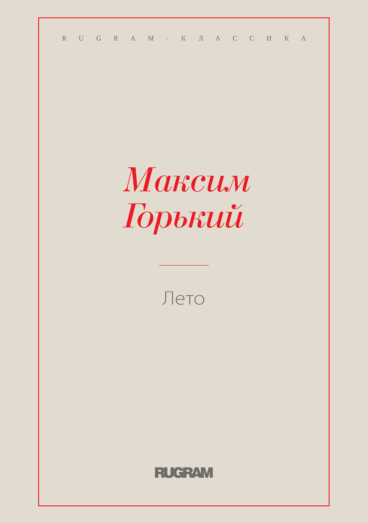 

Книга Лето