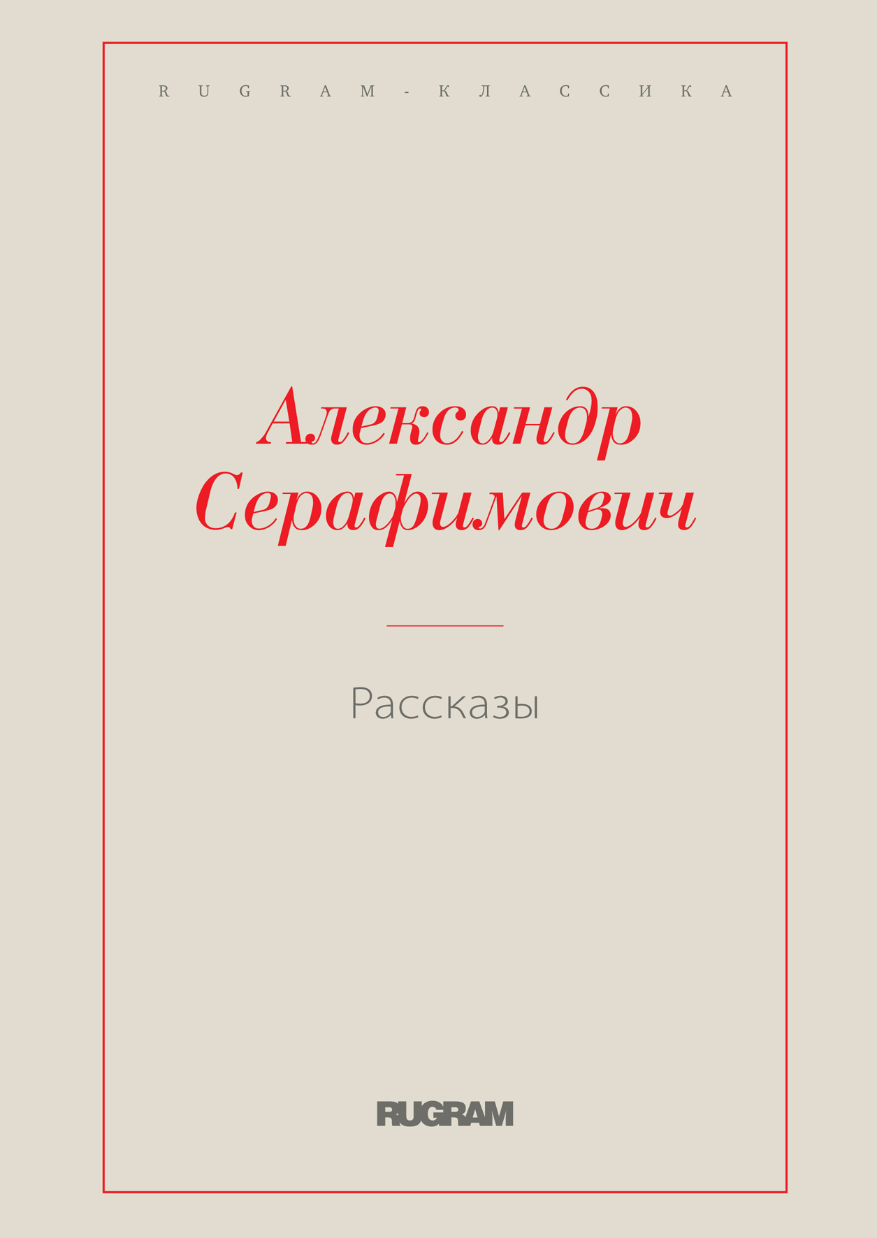 

Книга Рассказы