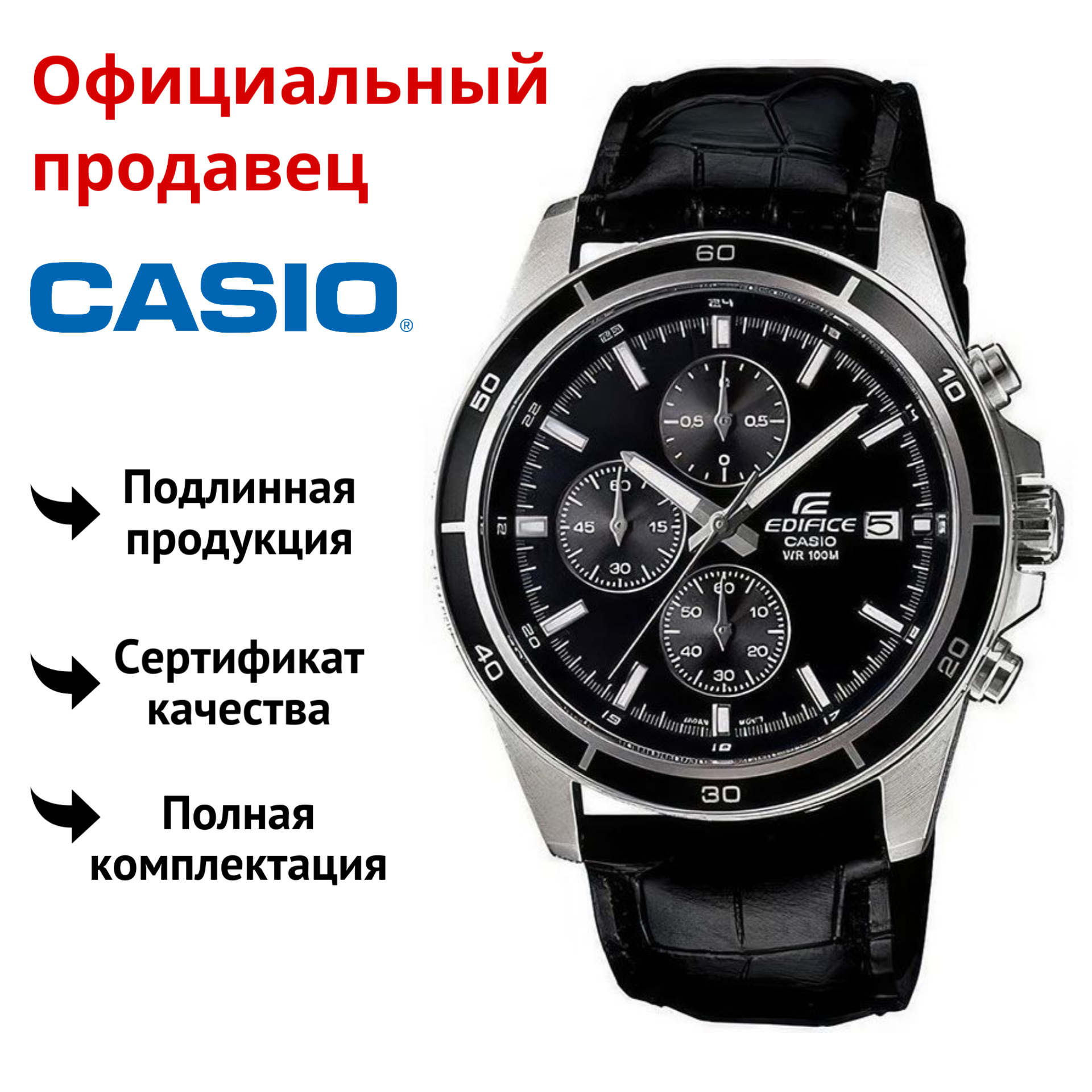 

Наручные часы мужские Casio EFR-526, EFR-526