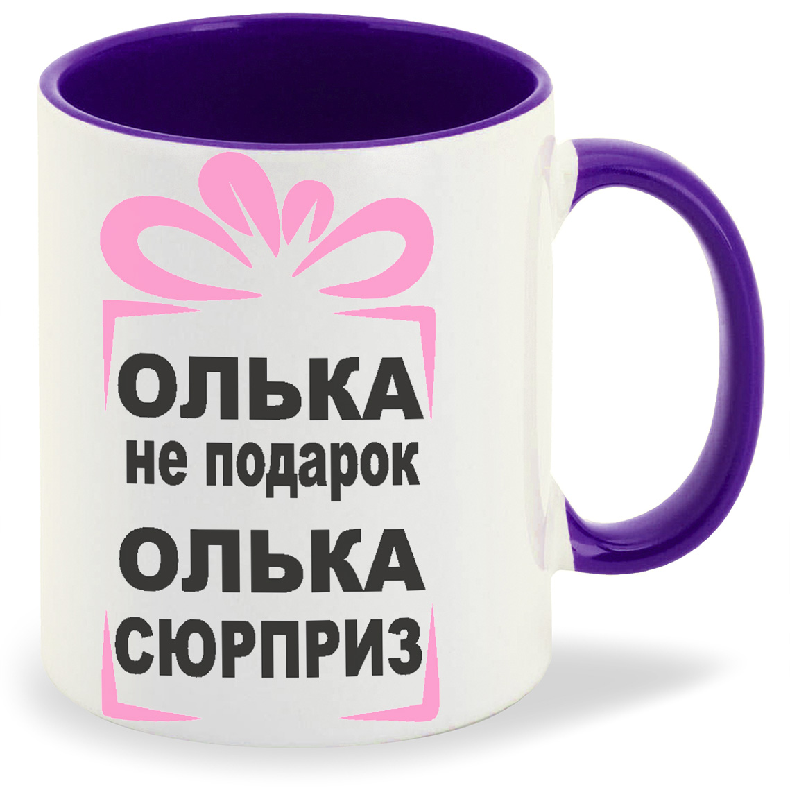 

Кружка CoolPodarok олька не подарок олька сюрприз, олька не подарок олька сюрприз