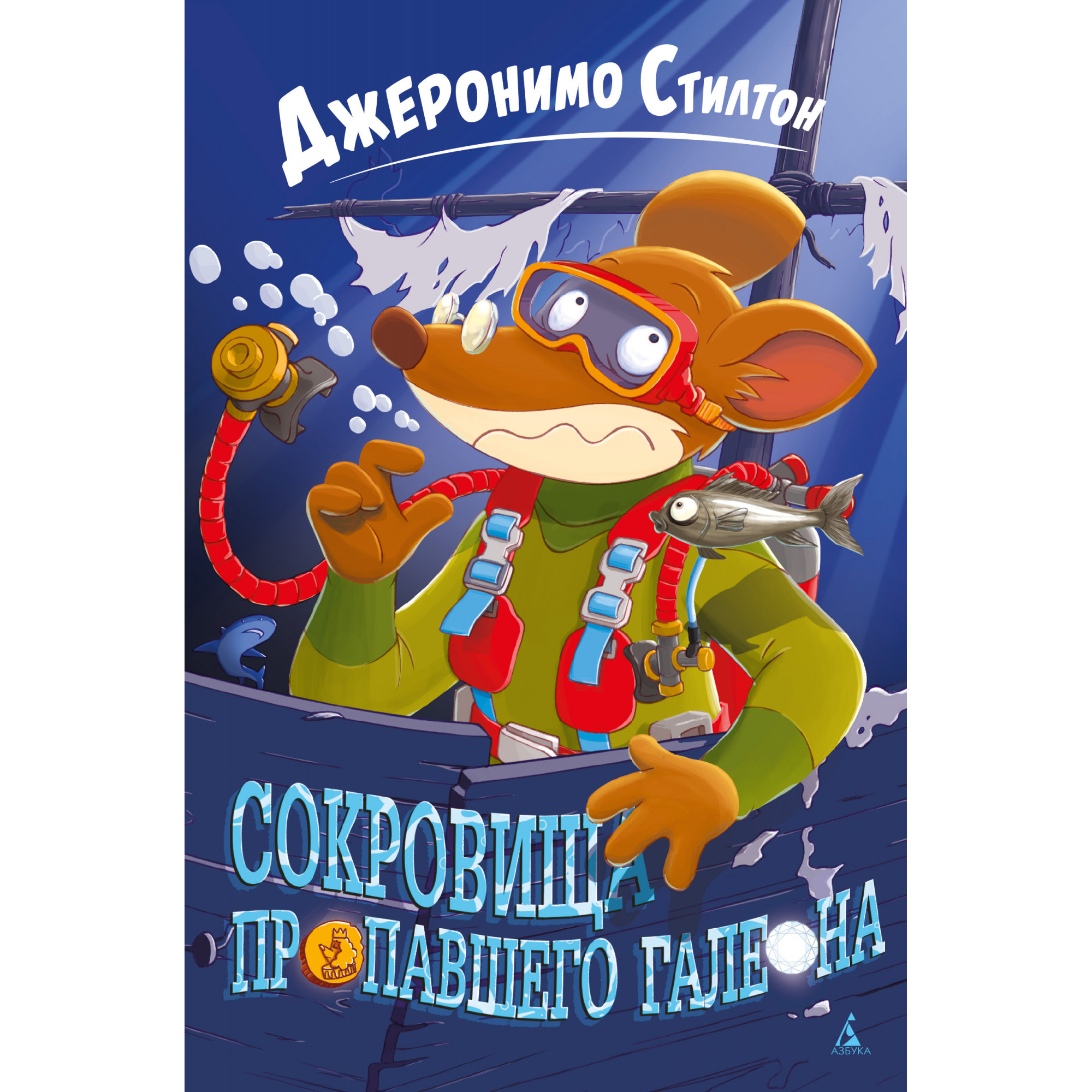 

Сокровища пропавшего галеона