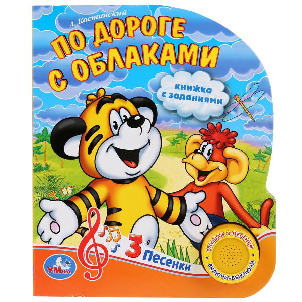 

Книжка Умка По дороге с облаками (1 кнопка 3 песенки)