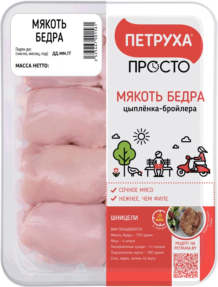 

Мякоть бедра цб бк охл.750г петруха
