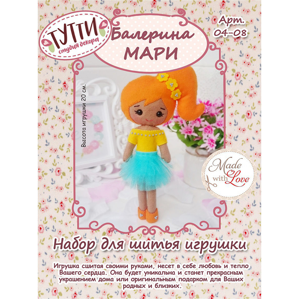 

Набор для шитья ТУТТИ Балерина Мари, 04-08 СВЕТЛО-КОРИЧНЕВЫЙ