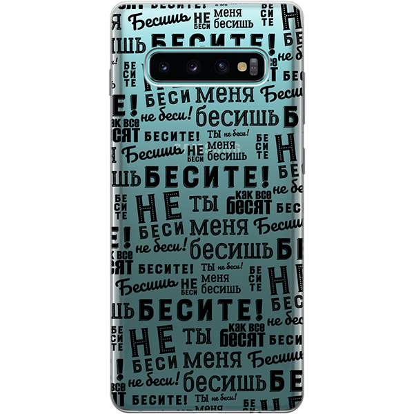 

Чехол Bestluck для Samsung Galaxy S10+ с 3D принтом "Infuriate", Прозрачный