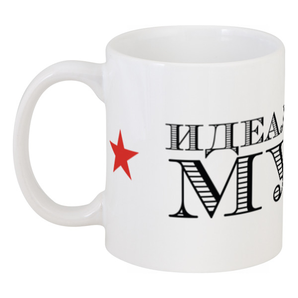 

Кружка Printio Идеальный муж