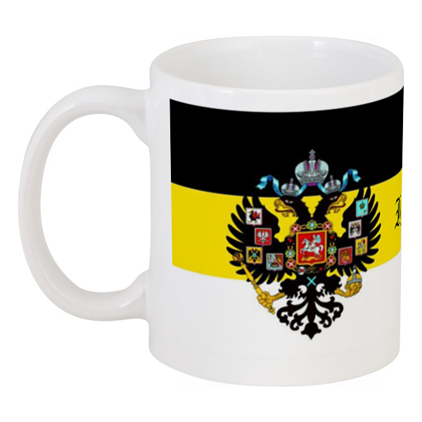 

Кружка Printio Императорская