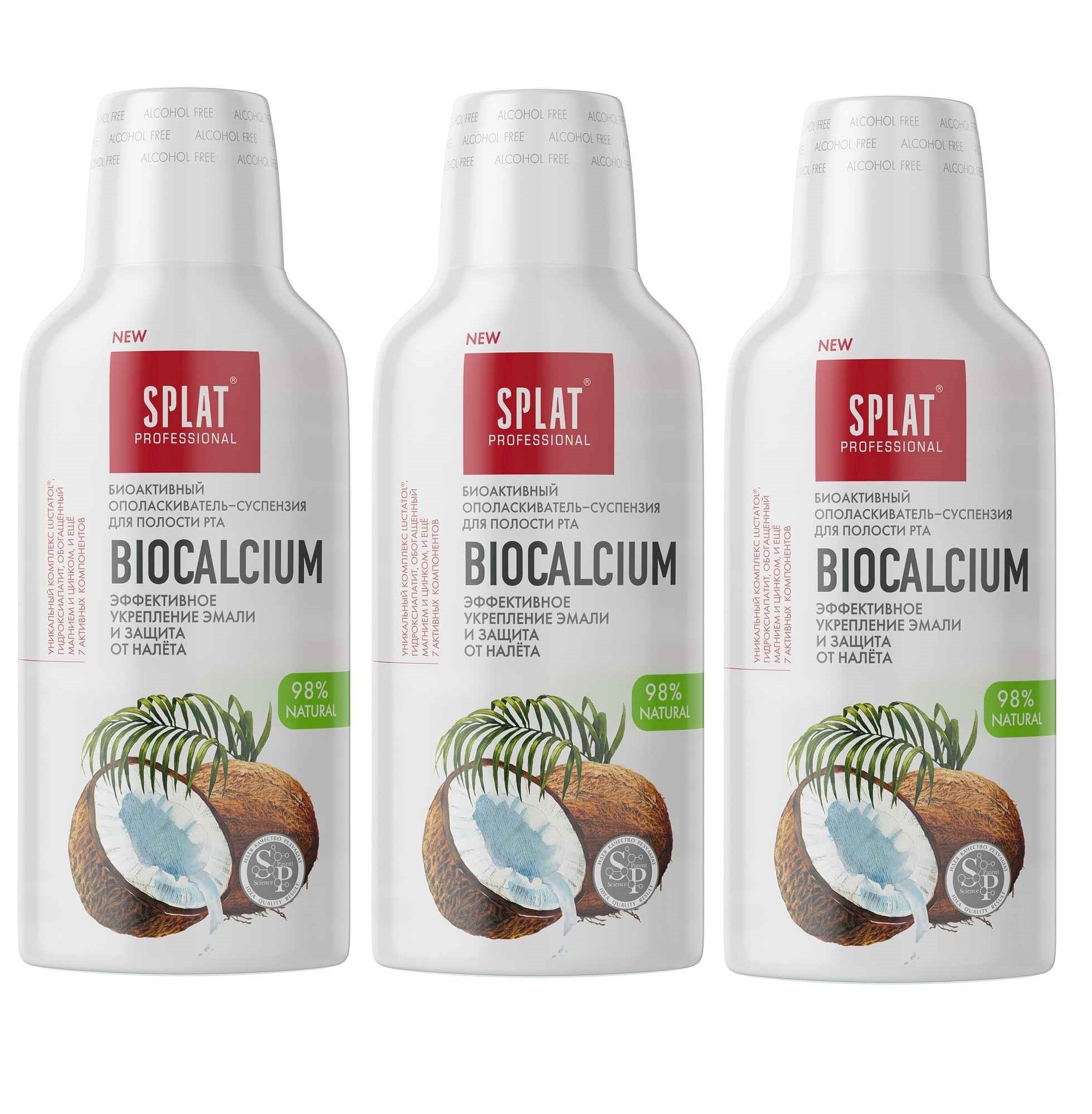 Ополаскиватель для полости рта SPLAT Professional BIOCALCIUM / БИОКАЛЬЦИЙ 275 мл. 3 шт splat ополаскиватель для полости рта актив