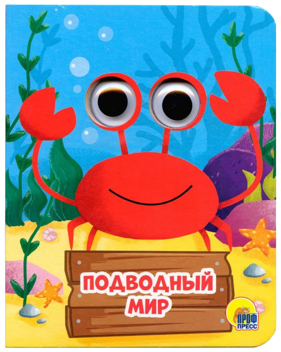 

Подводный мир