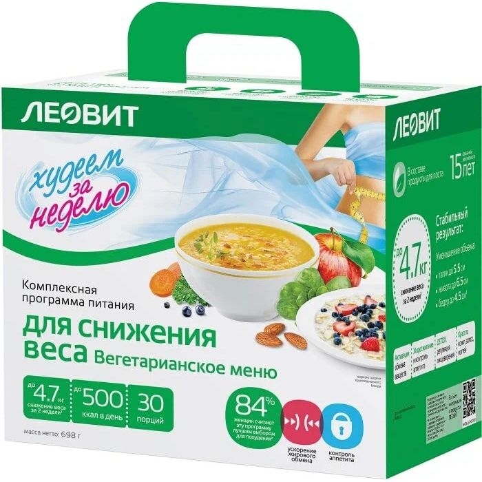 Комплексная программа Худеем за неделю вегетарианское меню питания для снижения веса 698 г